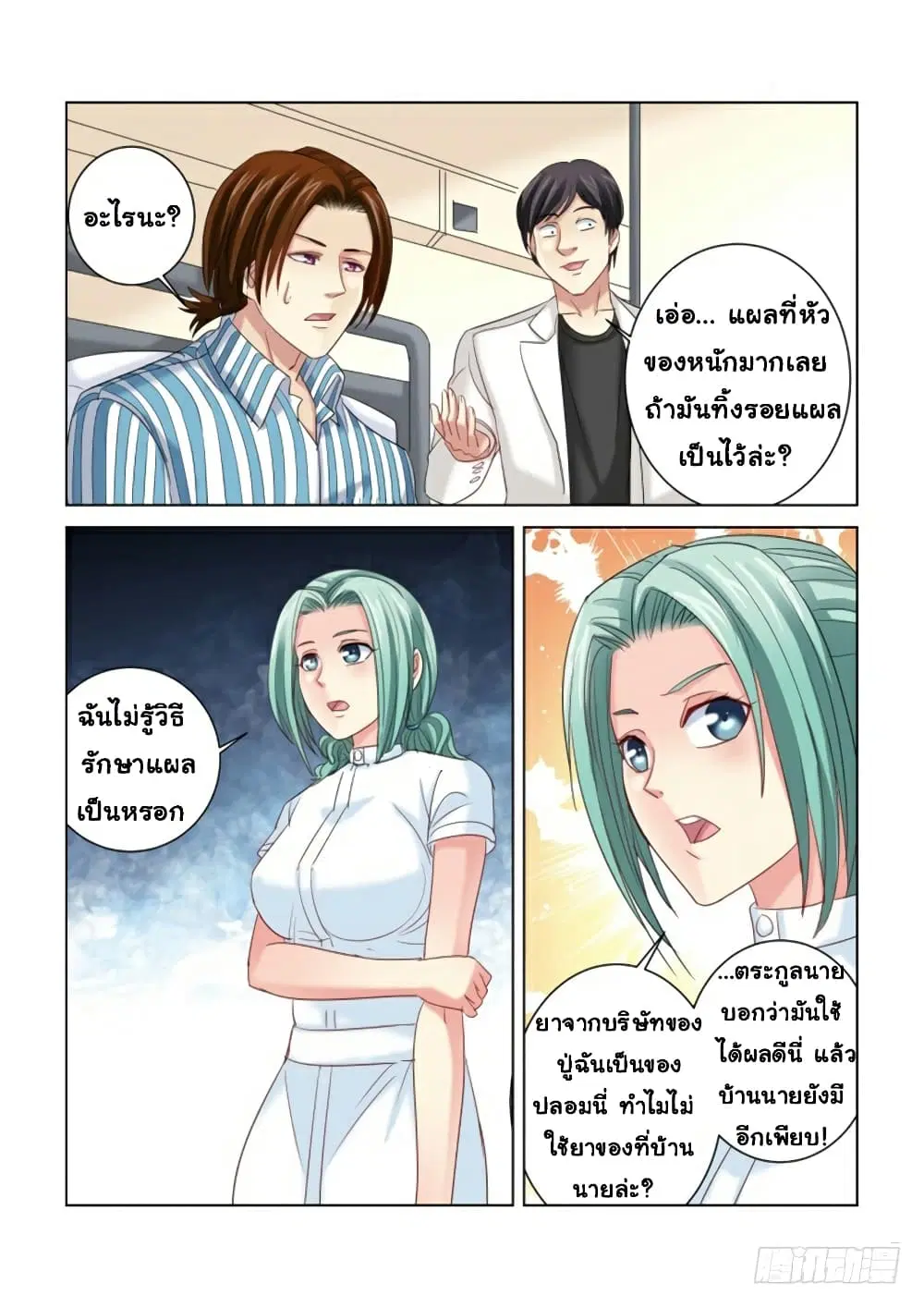 School Beauty’s Bodyguard ตอนที่ 279 — หน้า 8 จาก 10