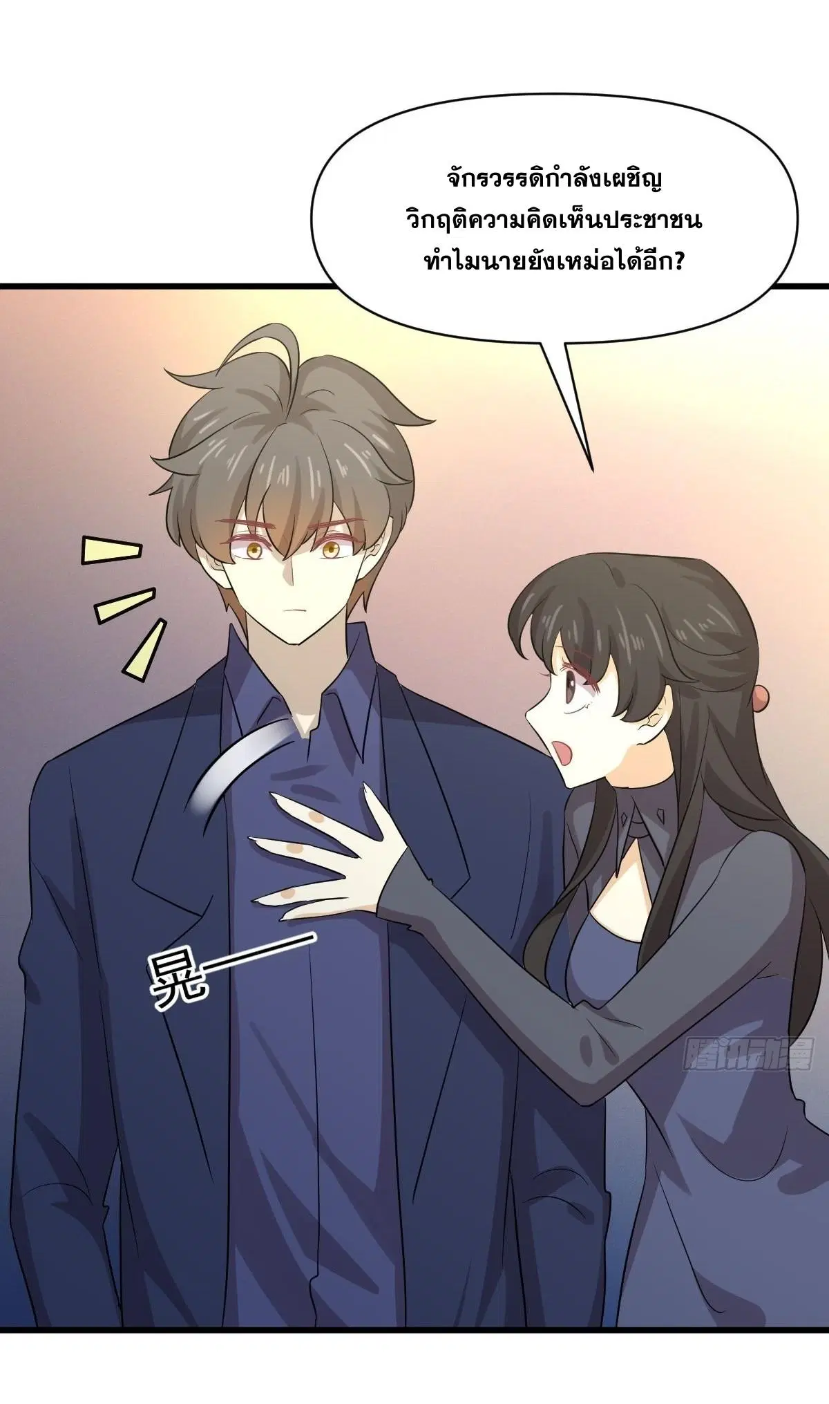 Immortal Swordsman in the Reverse World ตอนที่ 371 — หน้า 35 จาก 46