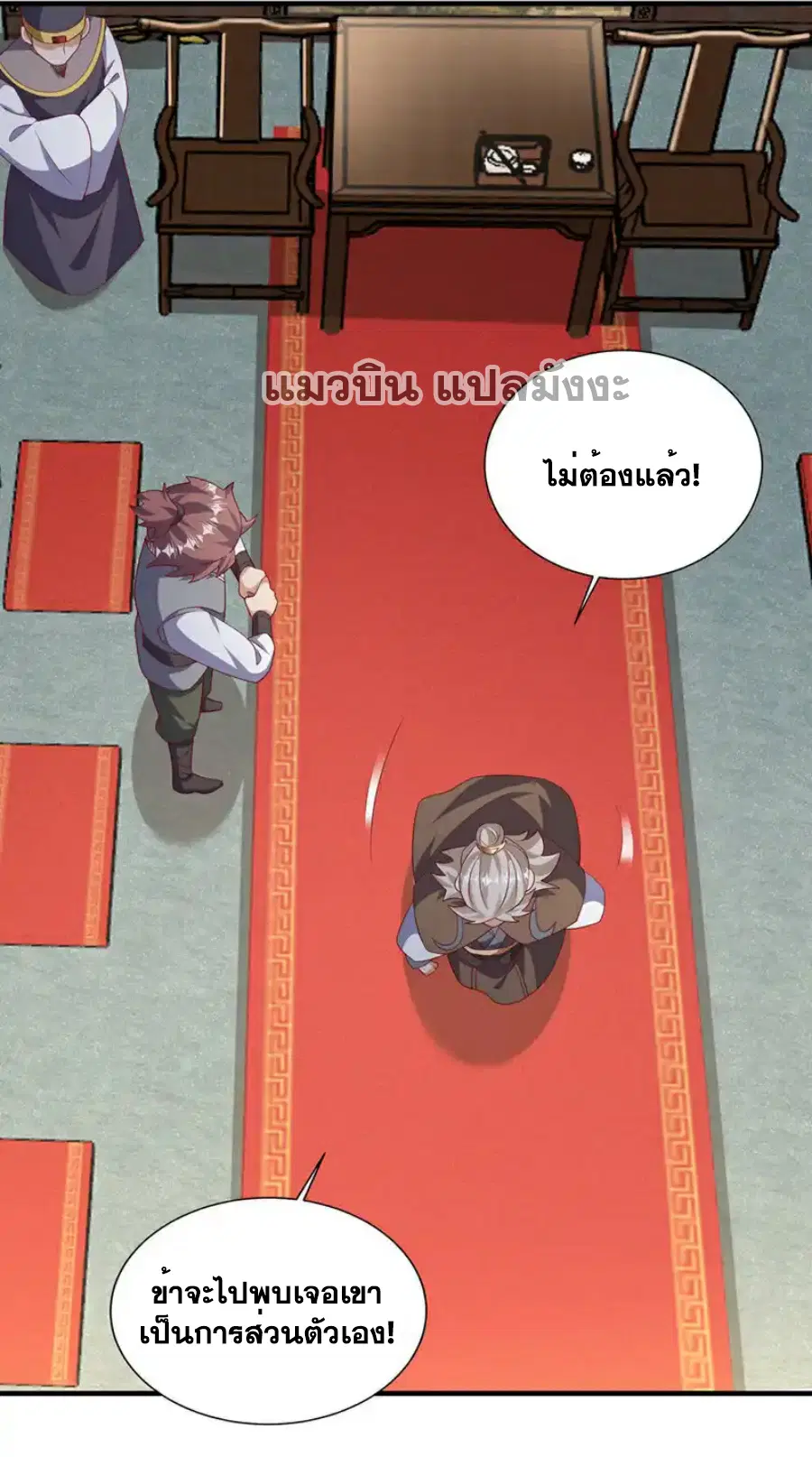 Wu Ni ตอนที่ 495 — หน้า 3 จาก 36
