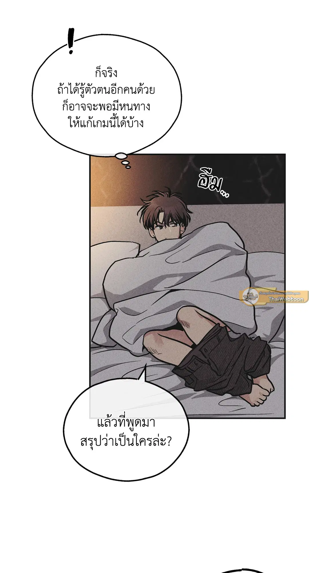 PAYBACK ตอนที่ 54 — หน้า 5 จาก 94