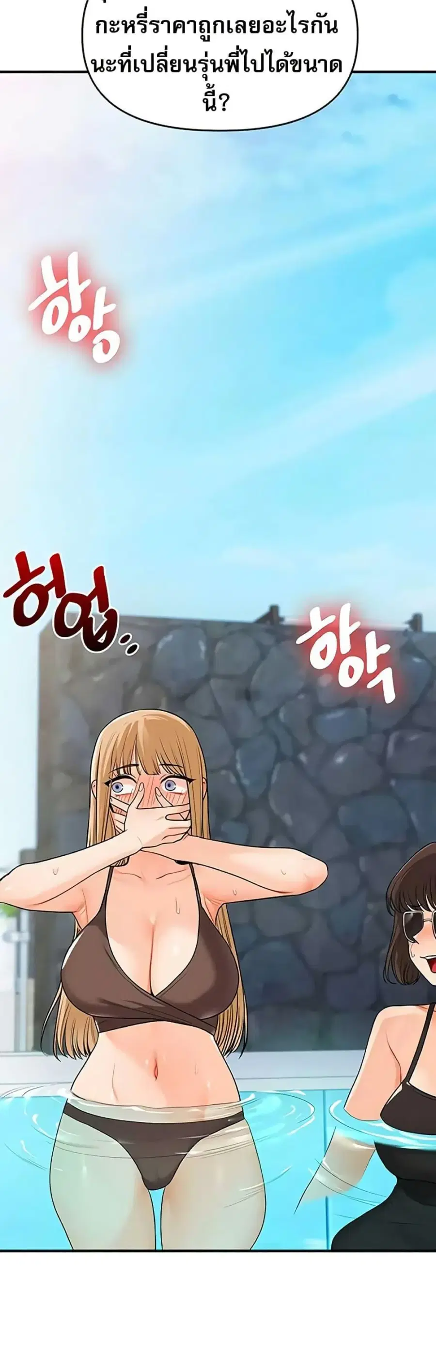 Relationship Reversal ตอนที่ 96 — หน้า 5 จาก 50