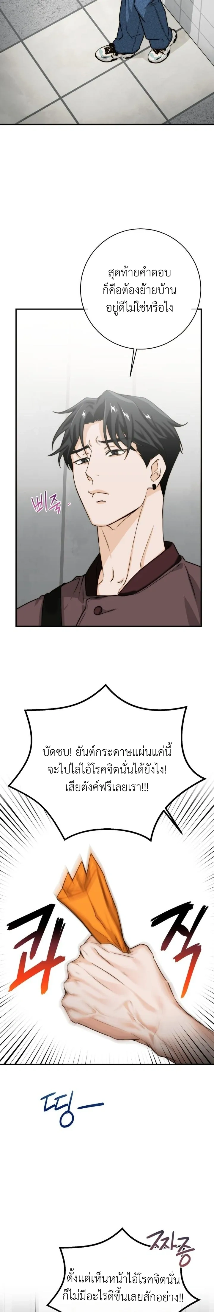 ASMR Next Door – เสียวข้างห้อง ตอนที่ 2 — หน้า 18 จาก 25