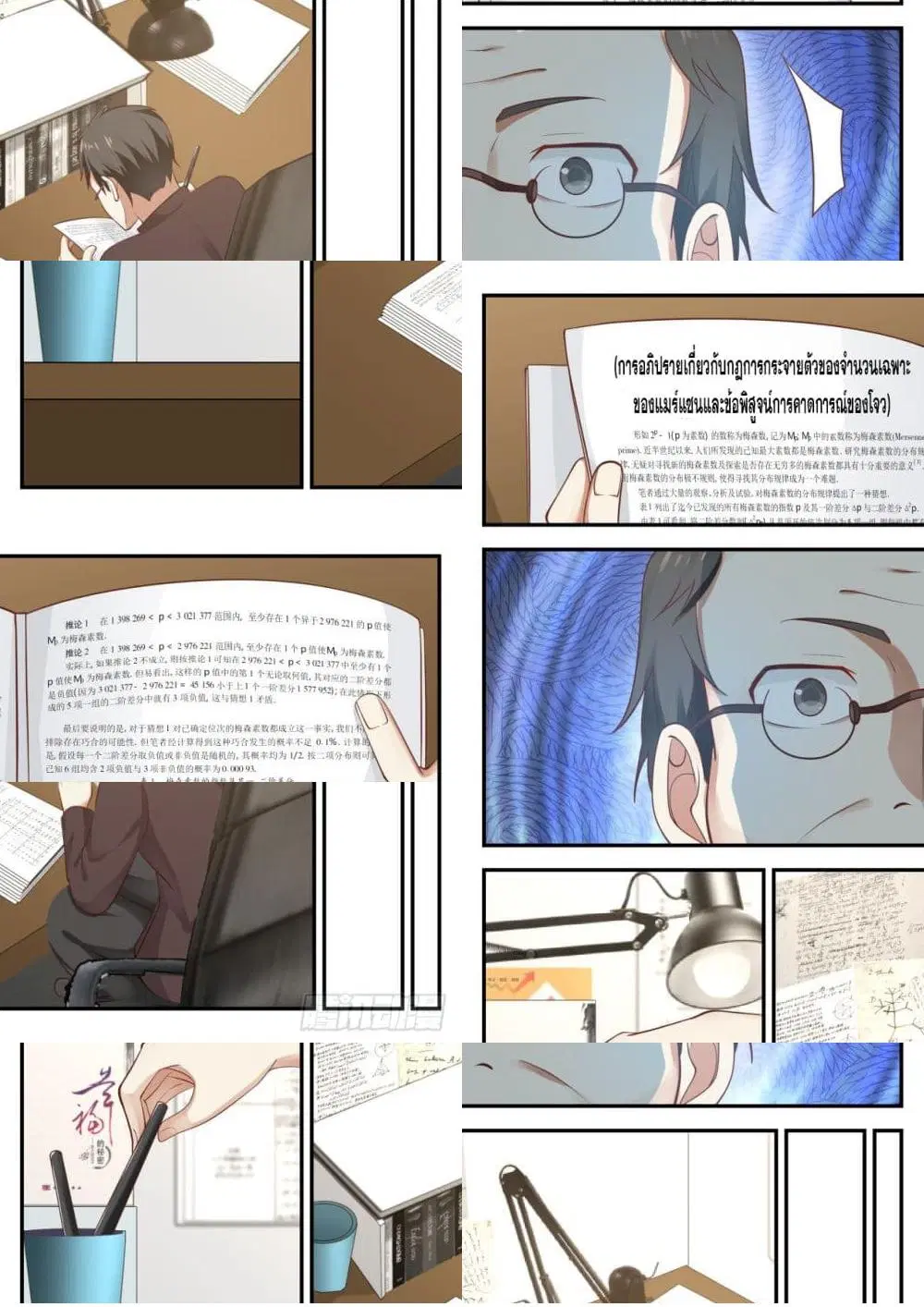 Xueba’s Black Technology System.jpg ตอนที่ 37 — หน้า 3 จาก 11