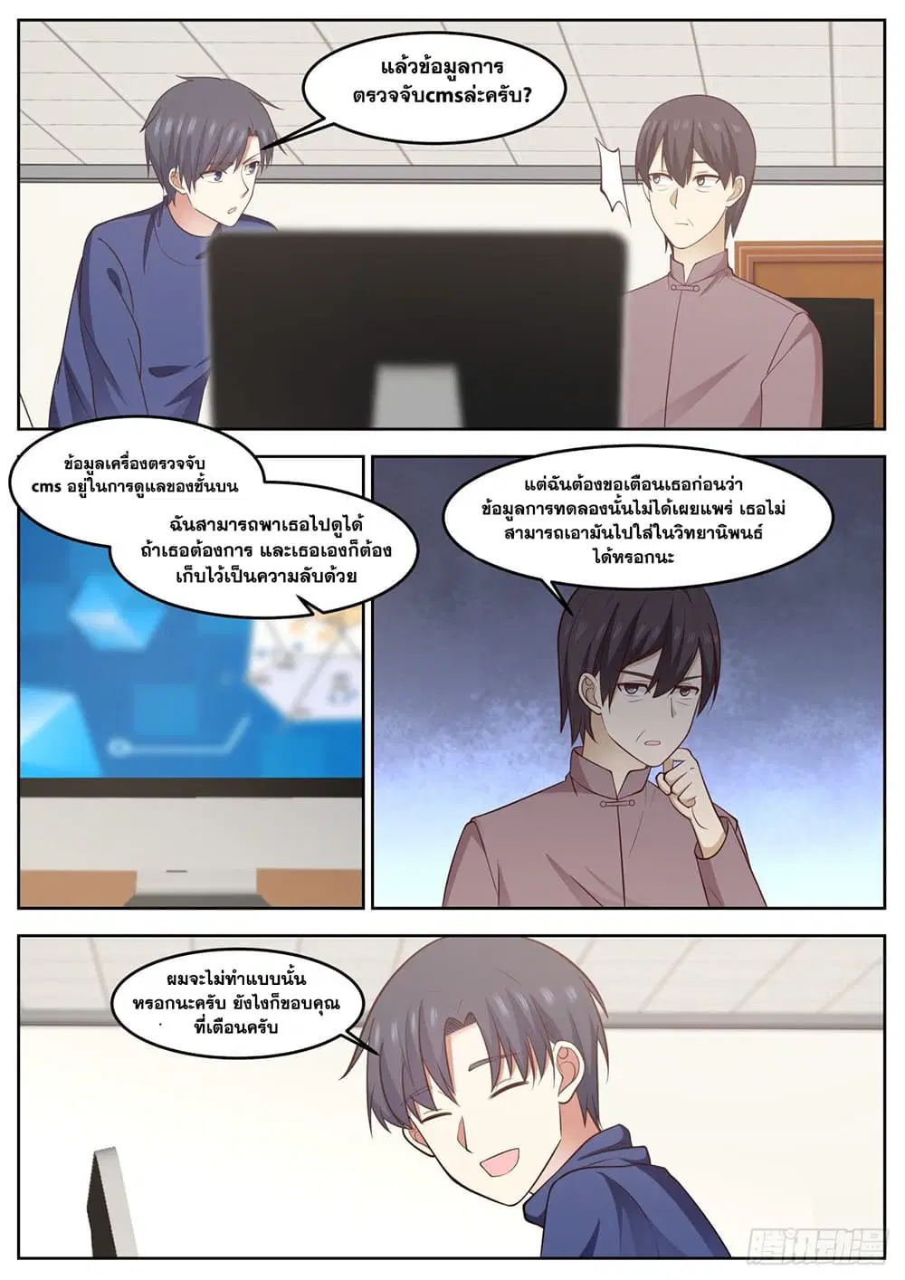 Xueba’s Black Technology System.jpg ตอนที่ 79 — หน้า 9 จาก 14