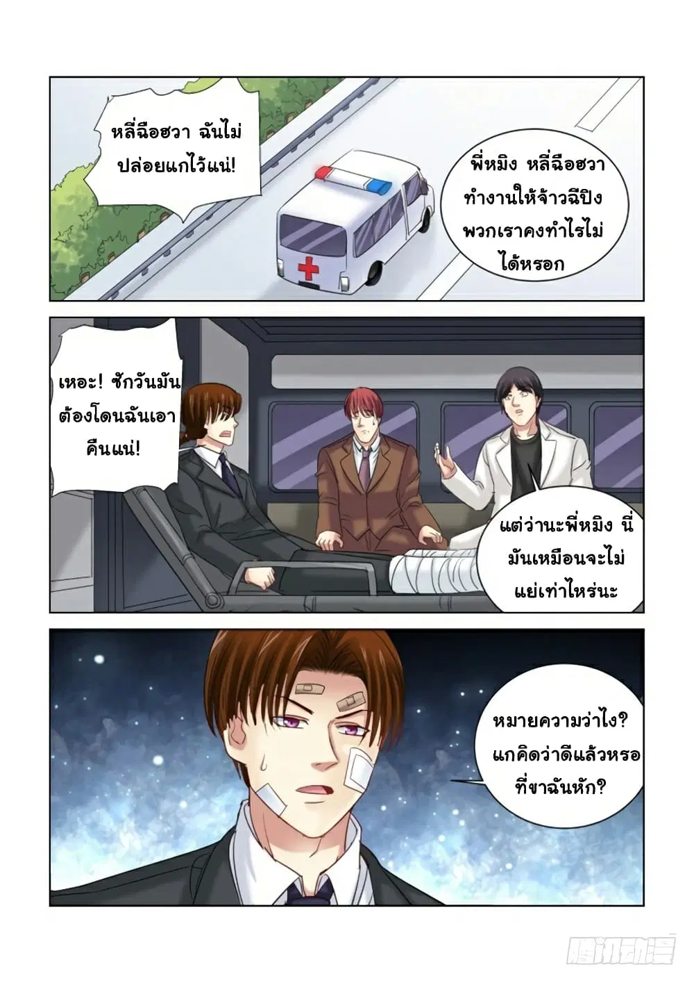 School Beauty’s Bodyguard ตอนที่ 279 — หน้า 4 จาก 10