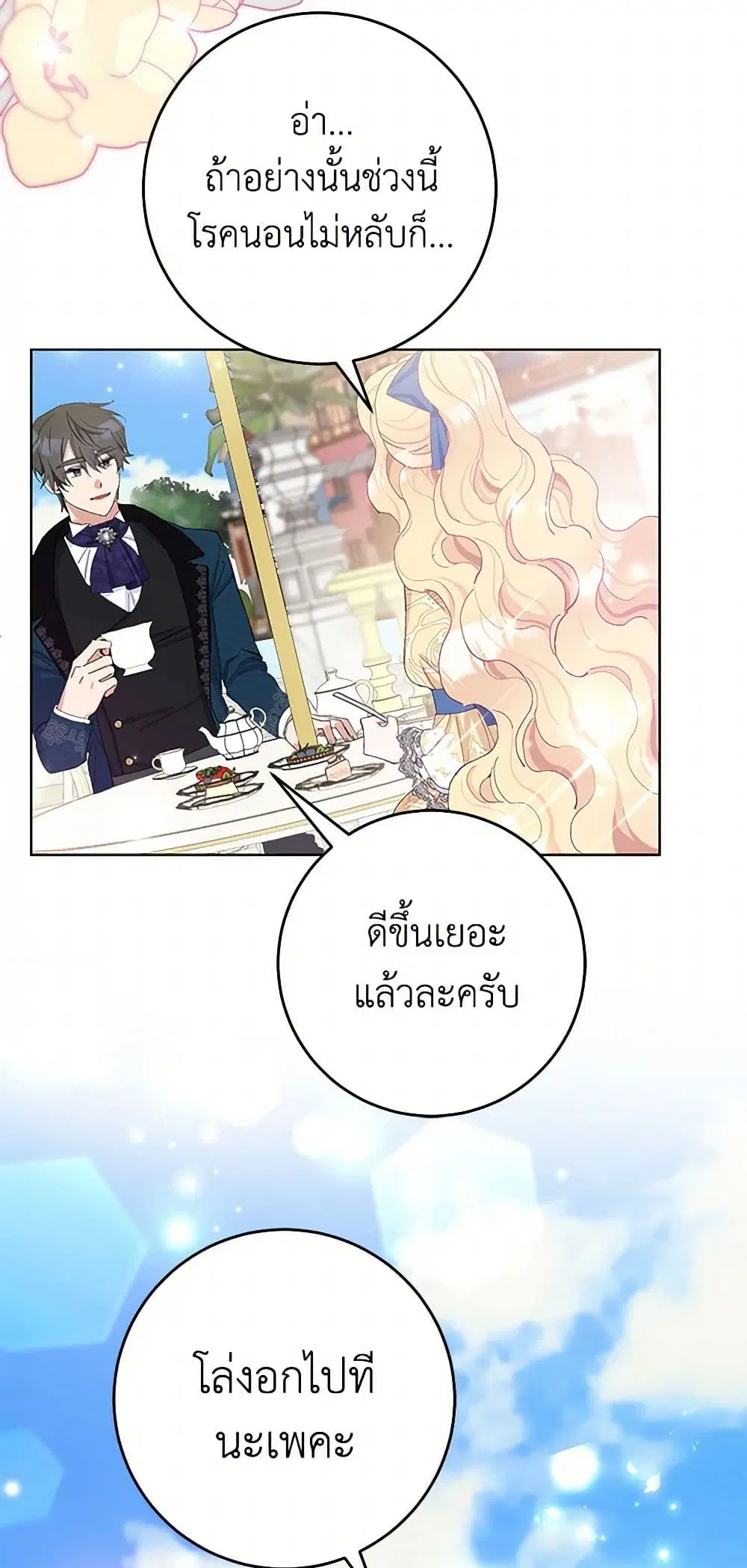 Please Marry Me Again! ตอนที่ 21 — หน้า 33 จาก 40