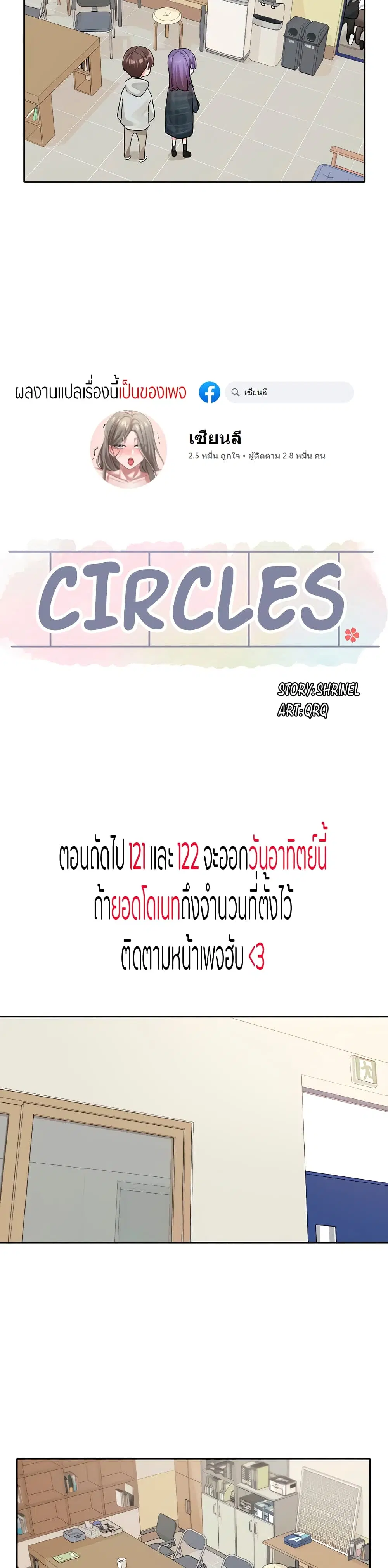Theater Society (Circles) ตอนที่ 120 — หน้า 17 จาก 31