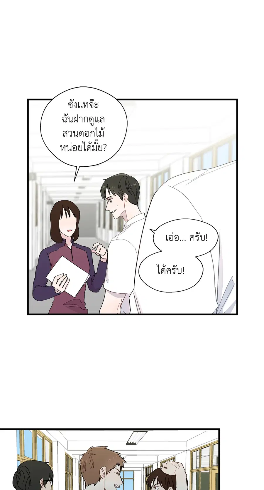 A Man of Virtue ตอนที่ 11 — หน้า 4 จาก 53