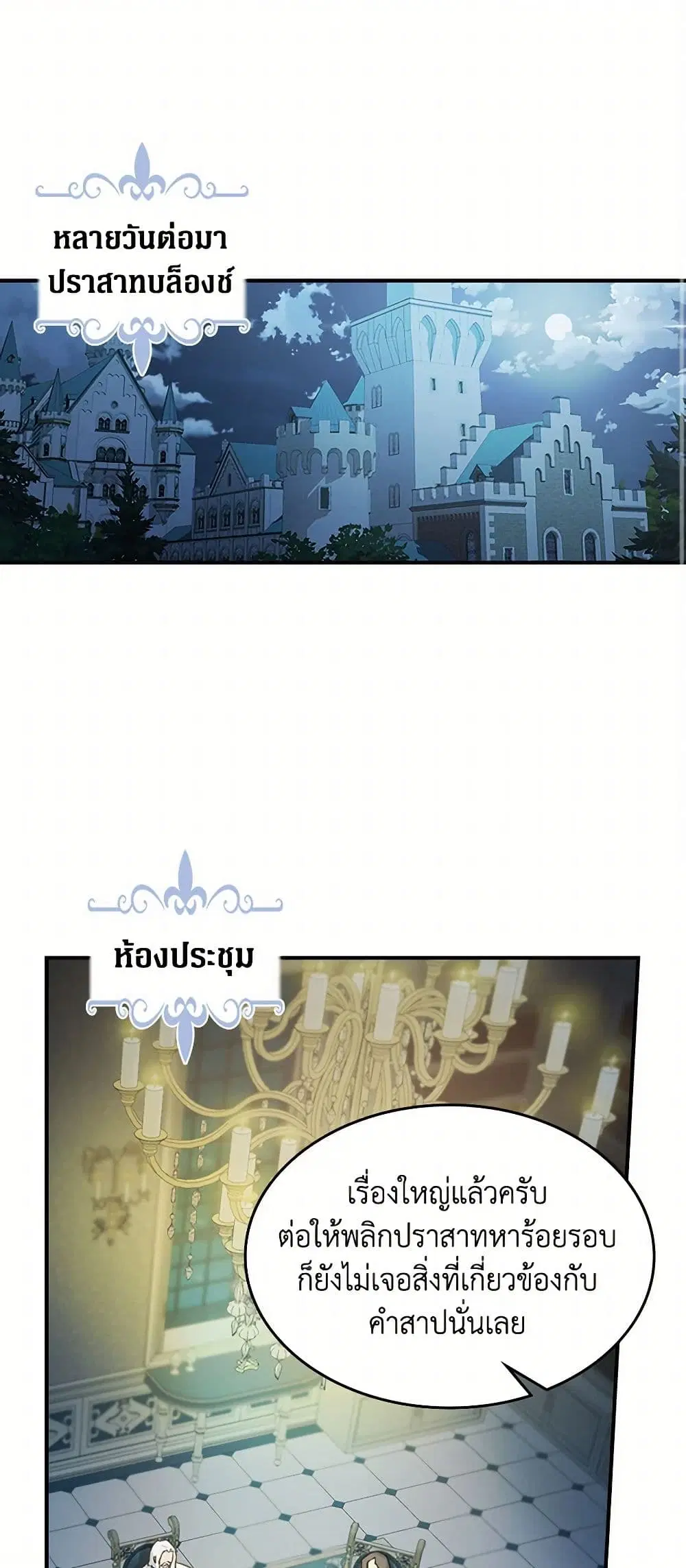 The Lady and the Beast ตอนที่ 127 — หน้า 3 จาก 35