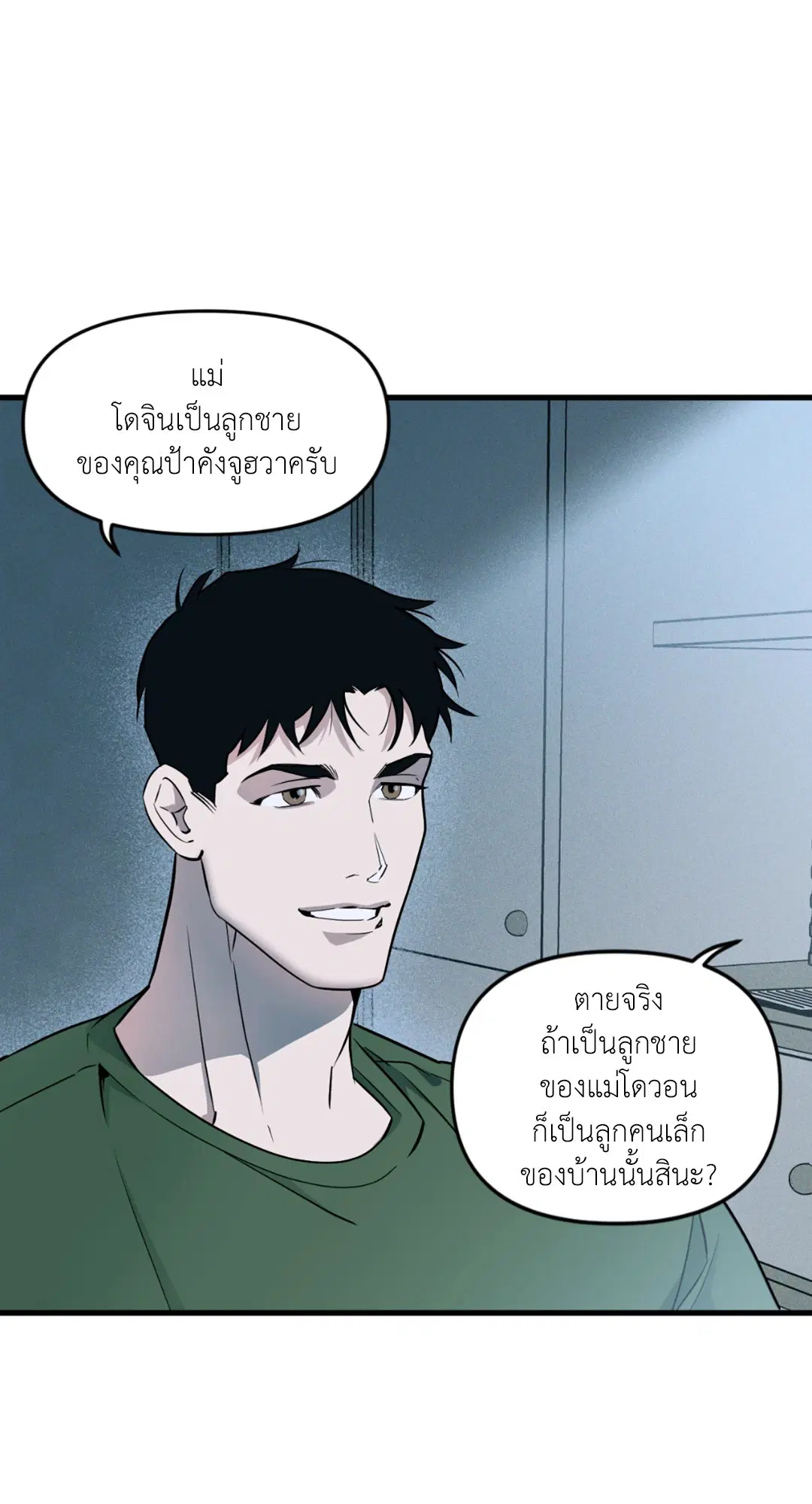 Full Volume ตอนที่ 76.3 — หน้า 30 จาก 74