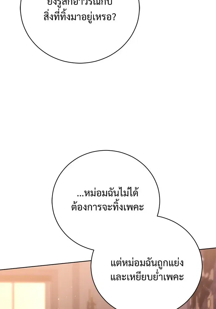 To My Husband’s Mistress ตอนที่ 6 — หน้า 95 จาก 118