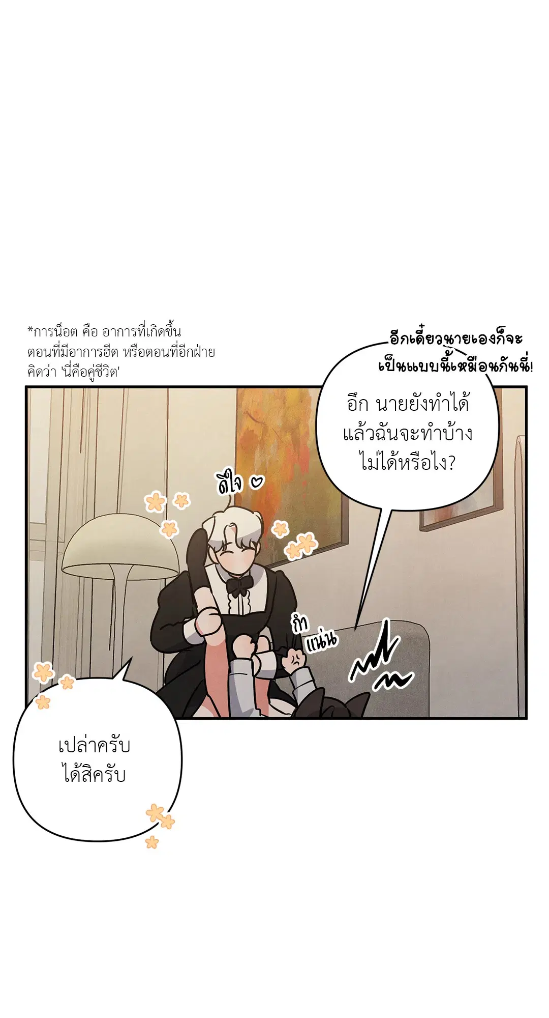 Roses and Champagne ตอนที่ 38.04 — หน้า 32 จาก 73
