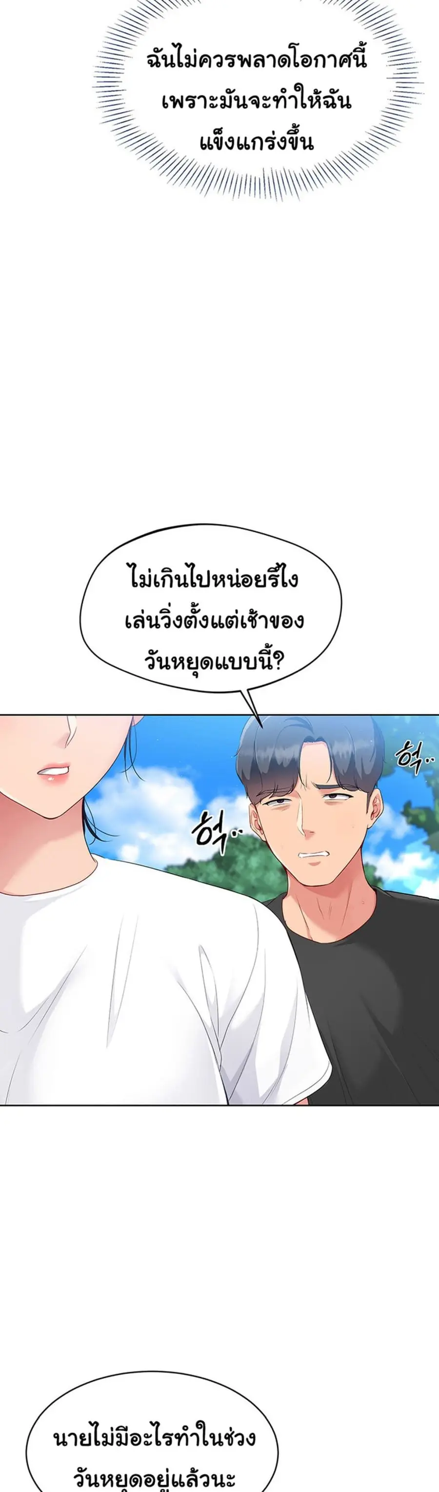 Set Up ตอนที่ 33 — หน้า 39 จาก 51