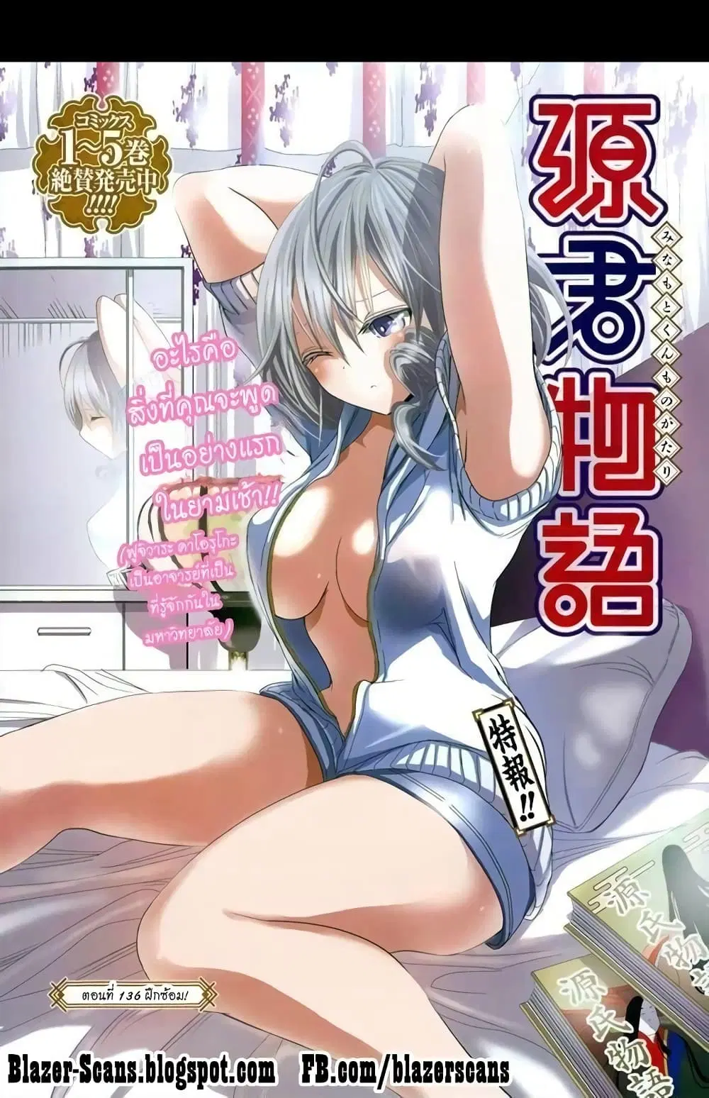 Minamoto-kun Monogatari ตอนที่ 136 — หน้า 1 จาก 10