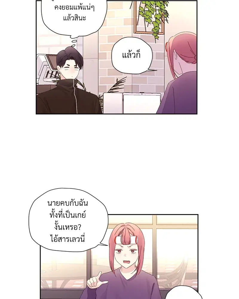 4 Week Lovers ตอนที่ 76 — หน้า 40 จาก 55