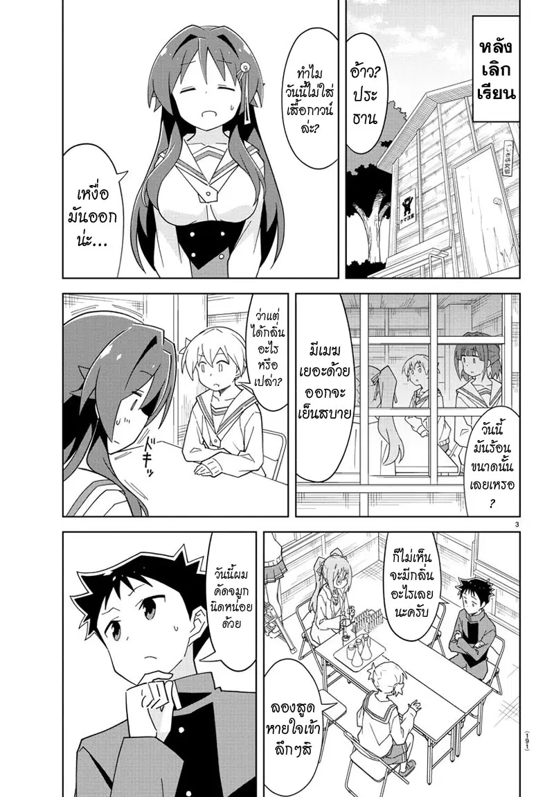 Atsumare! Fushigi Kenkyubu ตอนที่ 129 — หน้า 3 จาก 8