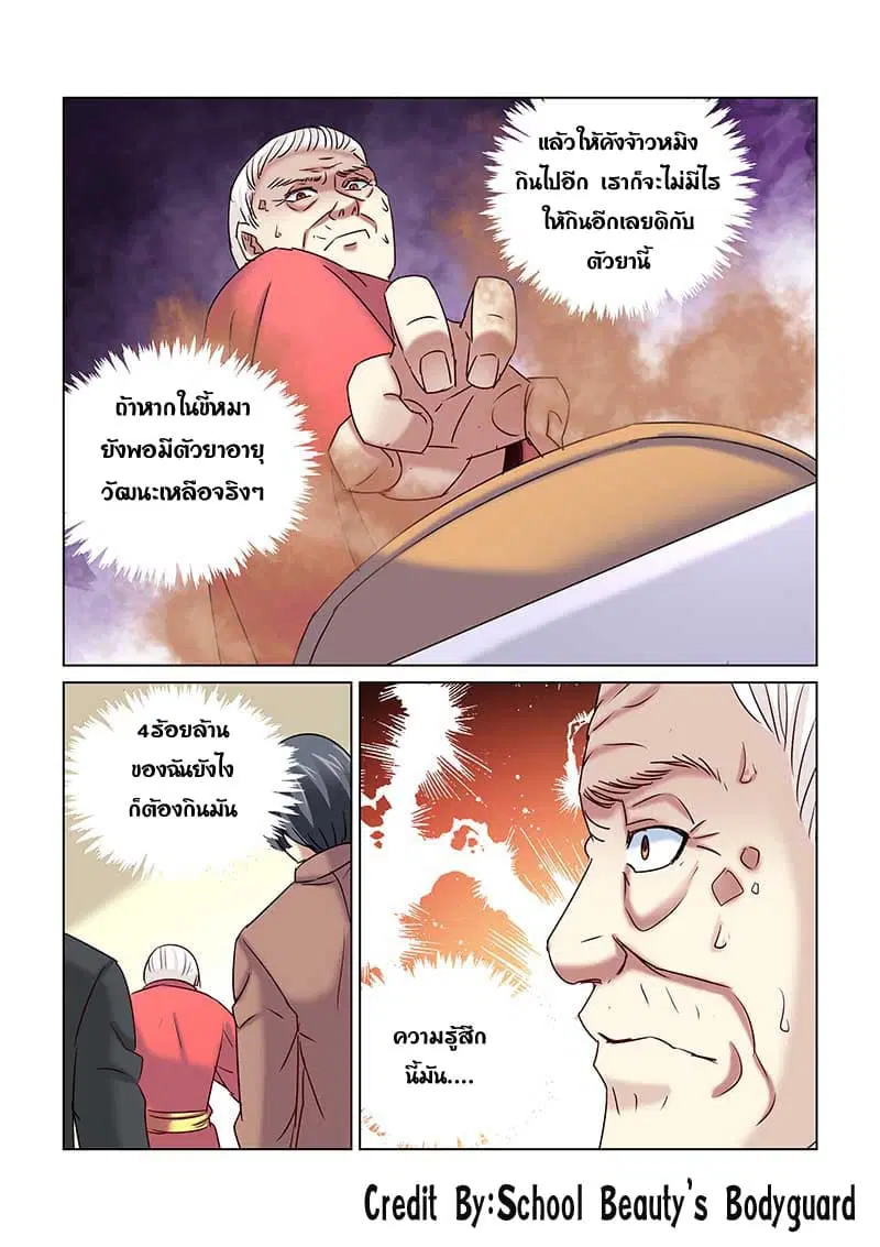 School Beauty’s Bodyguard ตอนที่ 232 — หน้า 2 จาก 8