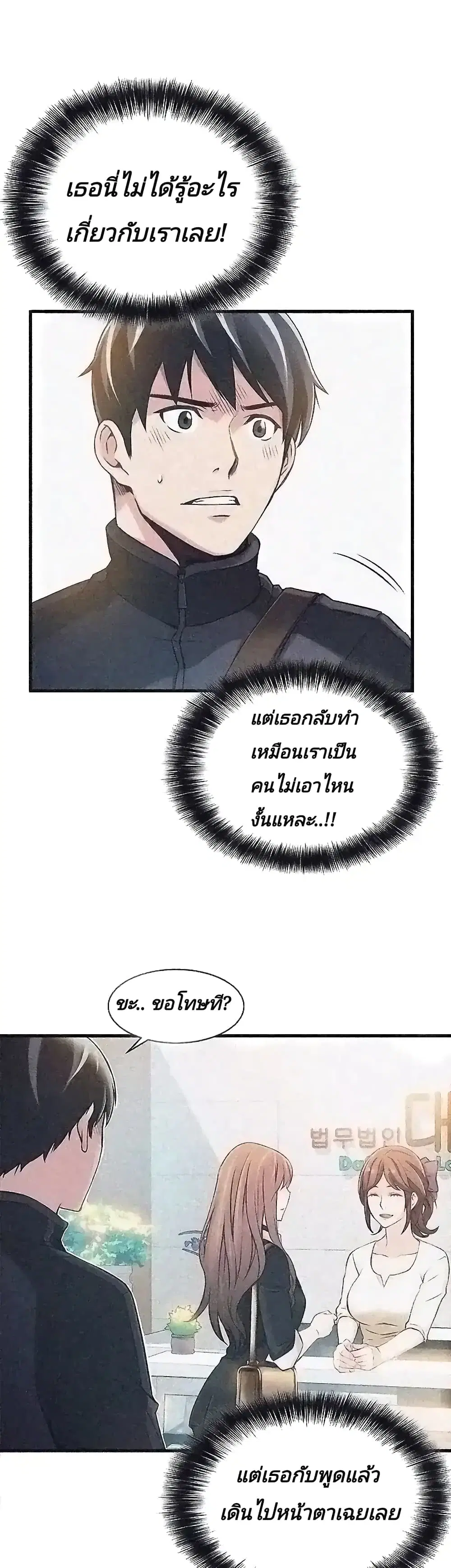 Weak Point ตอนที่ 2 — หน้า 28 จาก 61