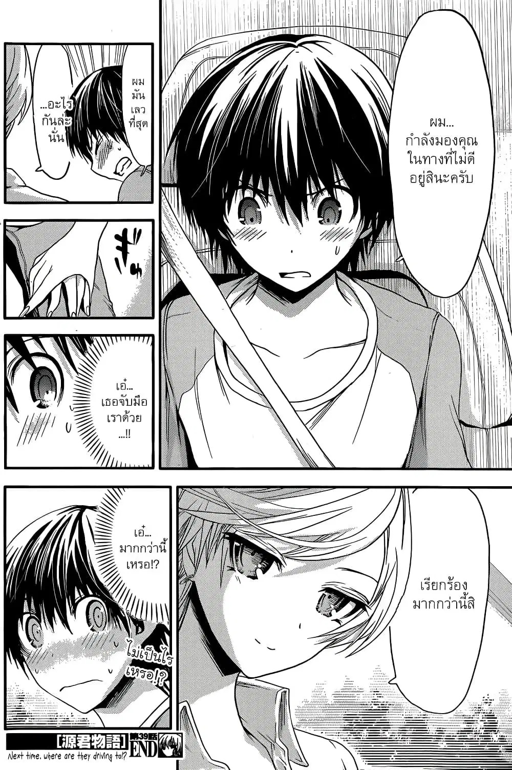Minamoto-kun Monogatari ตอนที่ 39 — หน้า 9 จาก 9