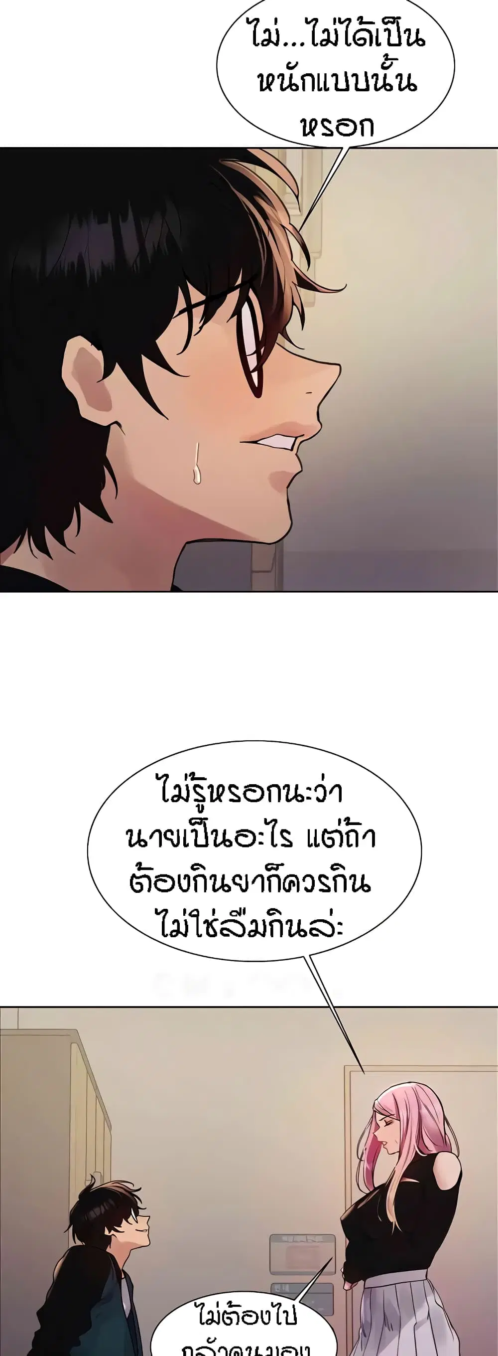 Sex-Stop Watch ตอนที่ 106 — หน้า 40 จาก 52
