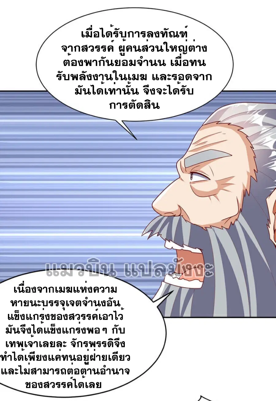 Wu Ni ตอนที่ 417 — หน้า 16 จาก 35