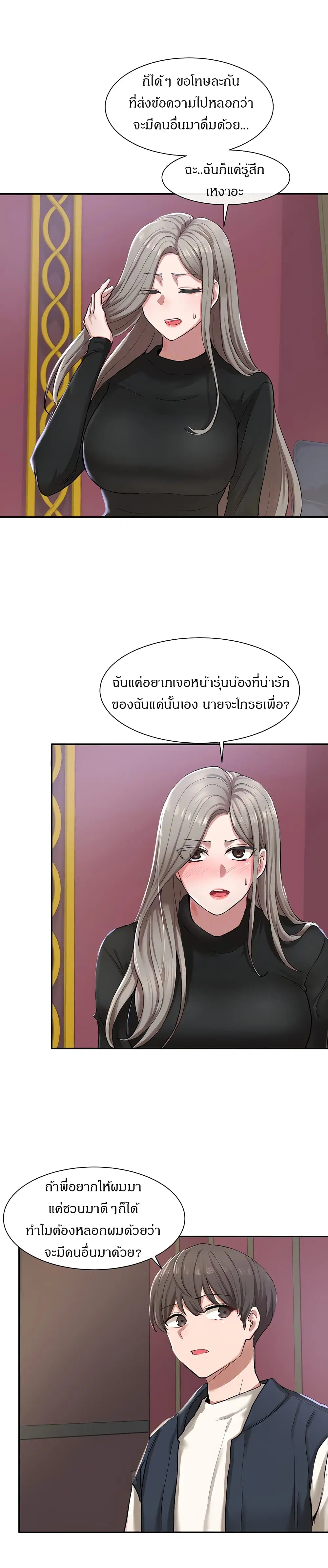 Theater Society (Circles) ตอนที่ 22 — หน้า 6 จาก 31