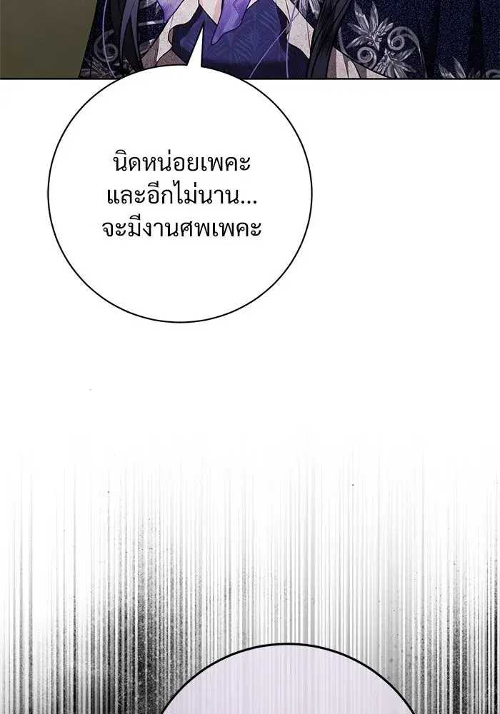 To My Husband’s Mistress ตอนที่ 85 — หน้า 88 จาก 111
