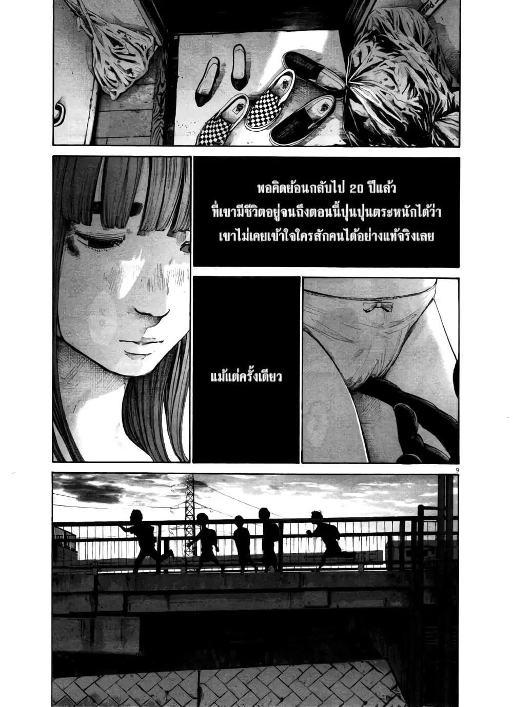 Oyasumi Punpun ตอนที่ 109 — หน้า 9 จาก 21