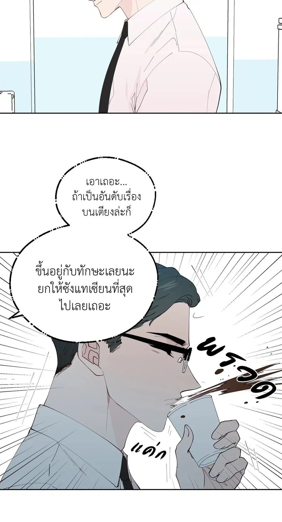 A Man of Virtue ตอนที่ 102.04 — หน้า 17 จาก 69