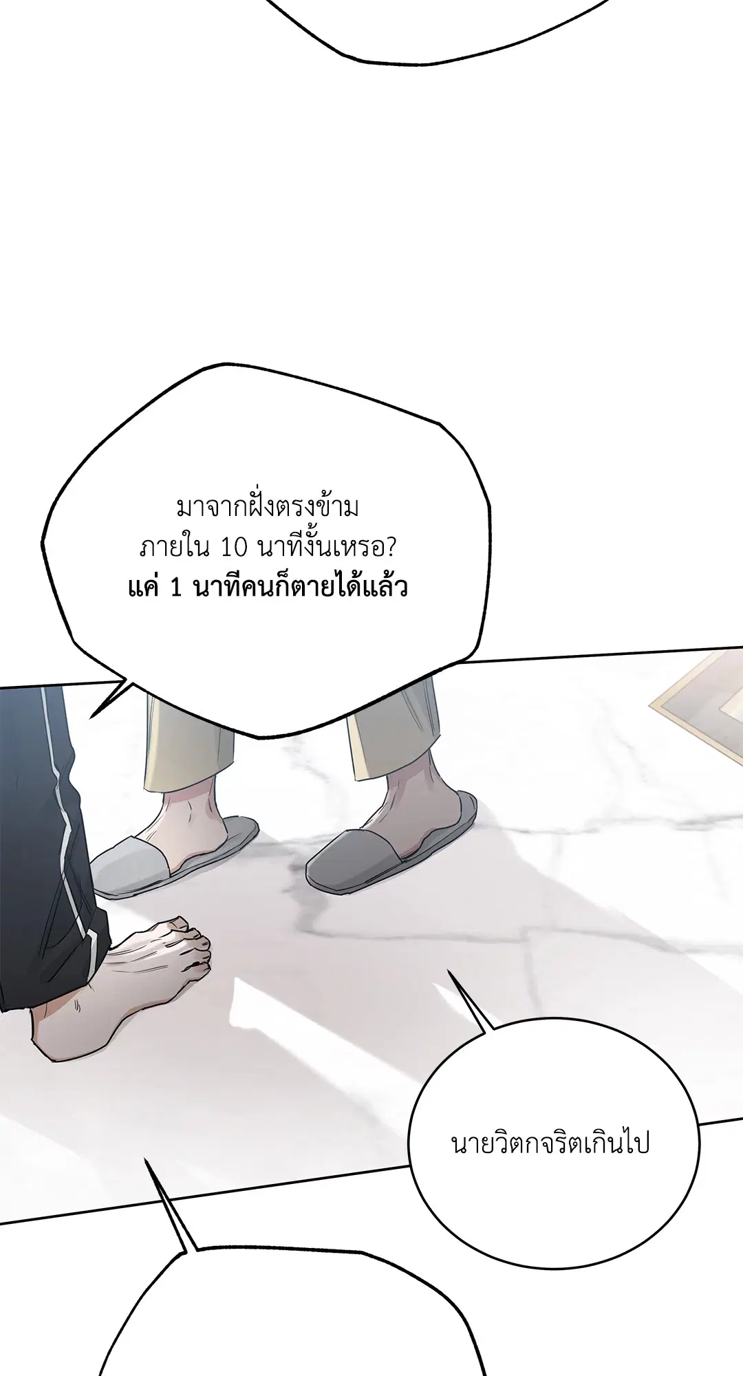 Roses and Champagne ตอนที่ 52.16 — หน้า 24 จาก 95
