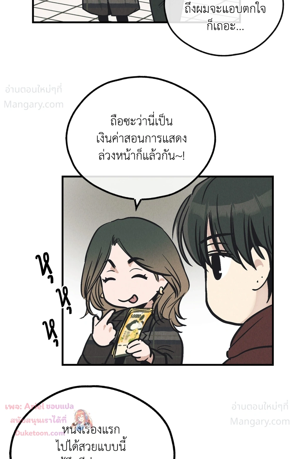 PAYBACK ตอนที่ 99 — หน้า 29 จาก 96