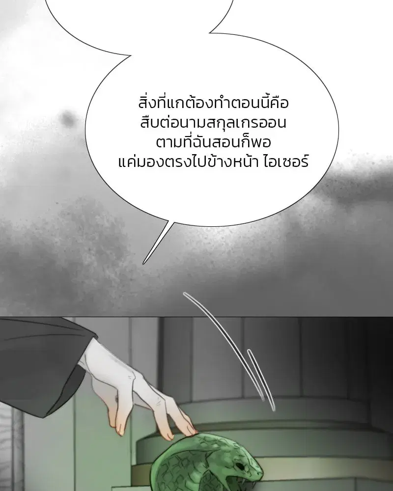 Serena ตอนที่ 80 — หน้า 28 จาก 152