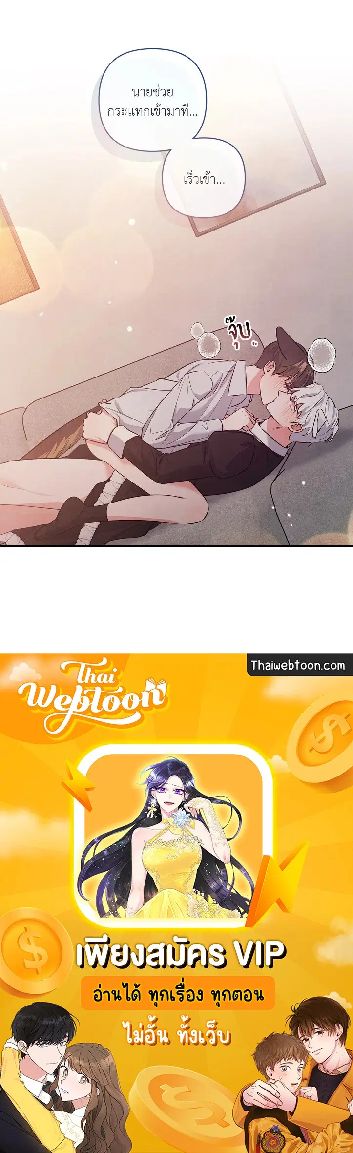 Roses and Champagne ตอนที่ 38.03 — หน้า 71 จาก 71