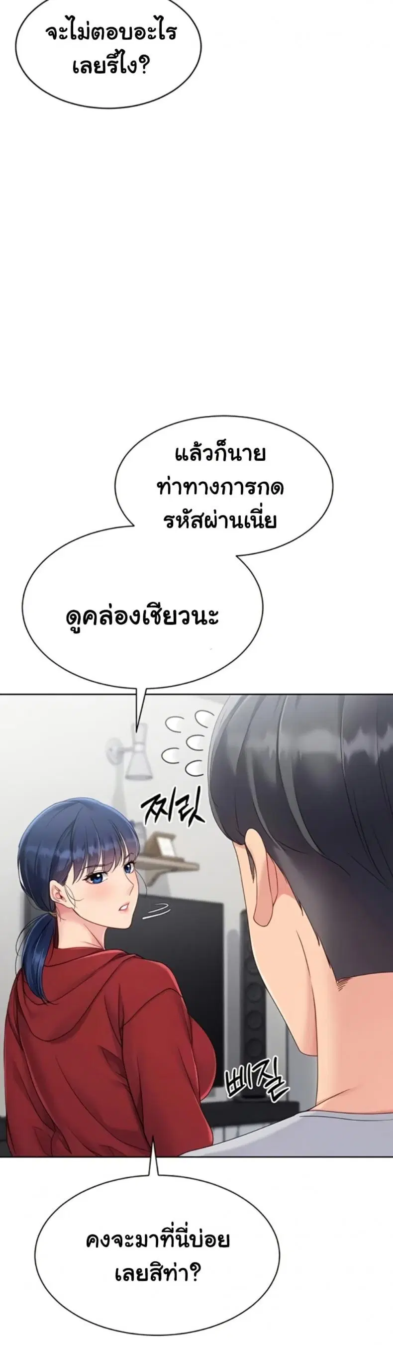 Set It! ตอนที่ 80 — หน้า 15 จาก 50