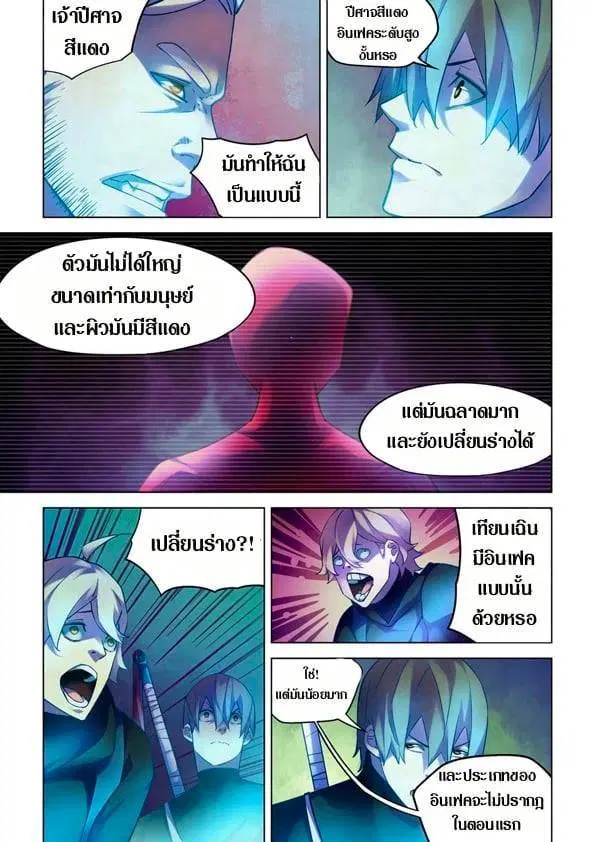 The Last Human ตอนที่ 224 — หน้า 2 จาก 21