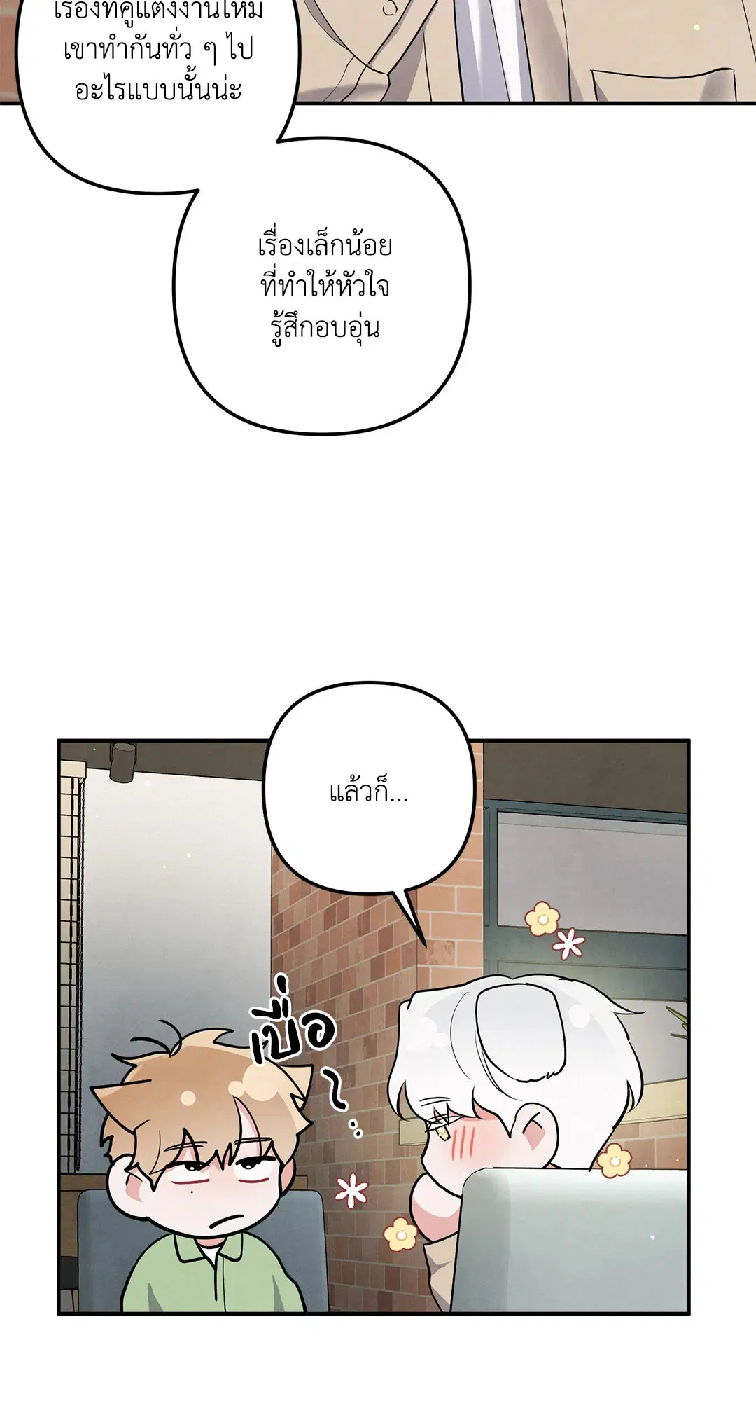 Roses and Champagne ตอนที่ 73.02 — หน้า 29 จาก 61