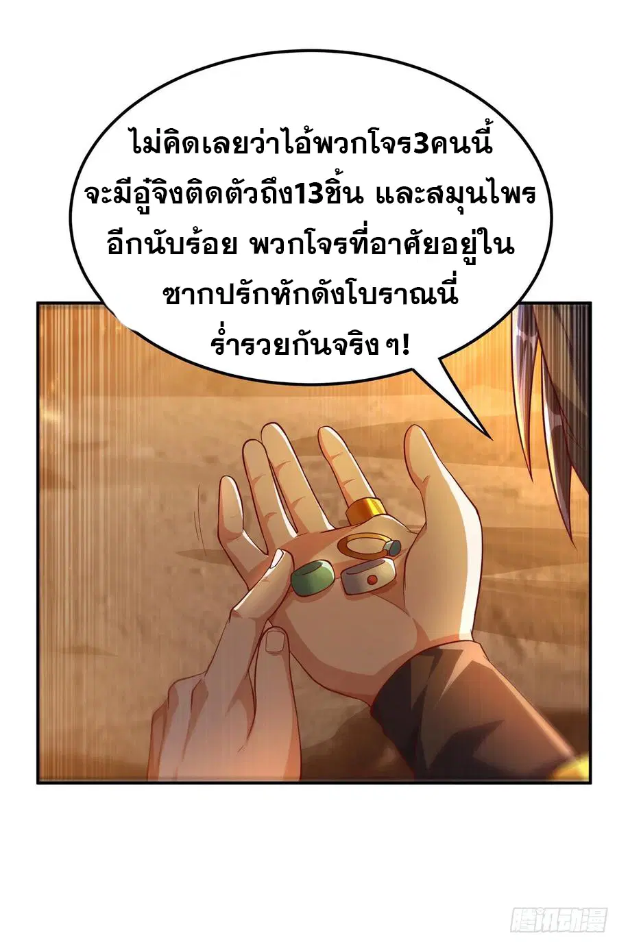 Wu Ni ตอนที่ 112 — หน้า 32 จาก 39