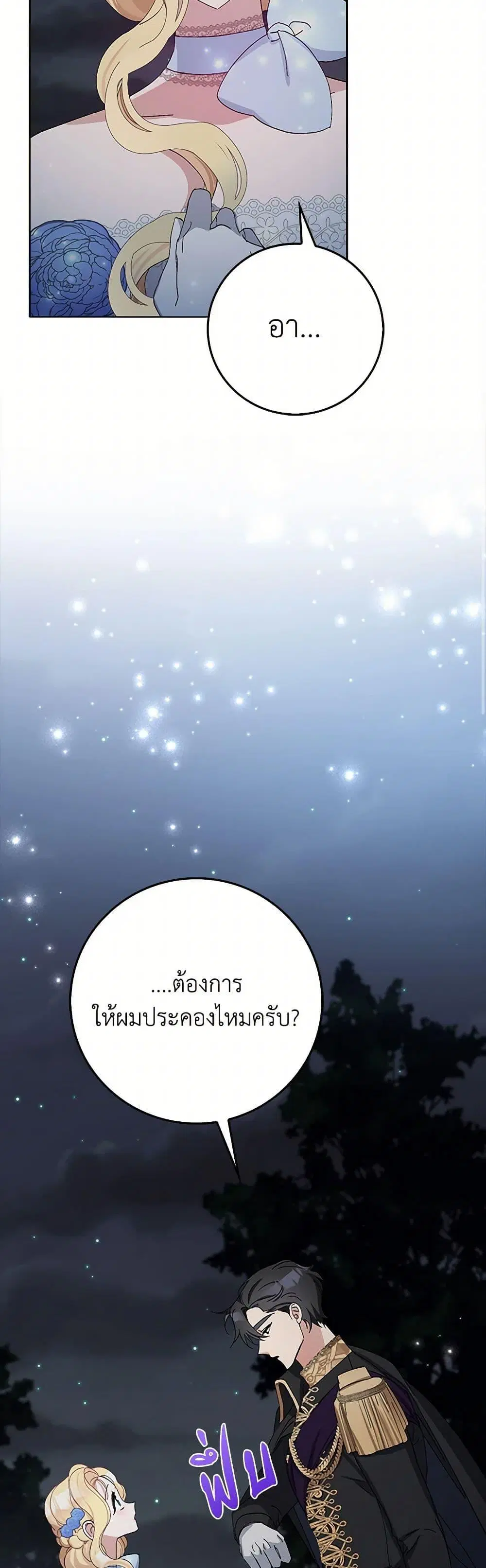 Please Marry Me Again! ตอนที่ 9 — หน้า 28 จาก 52