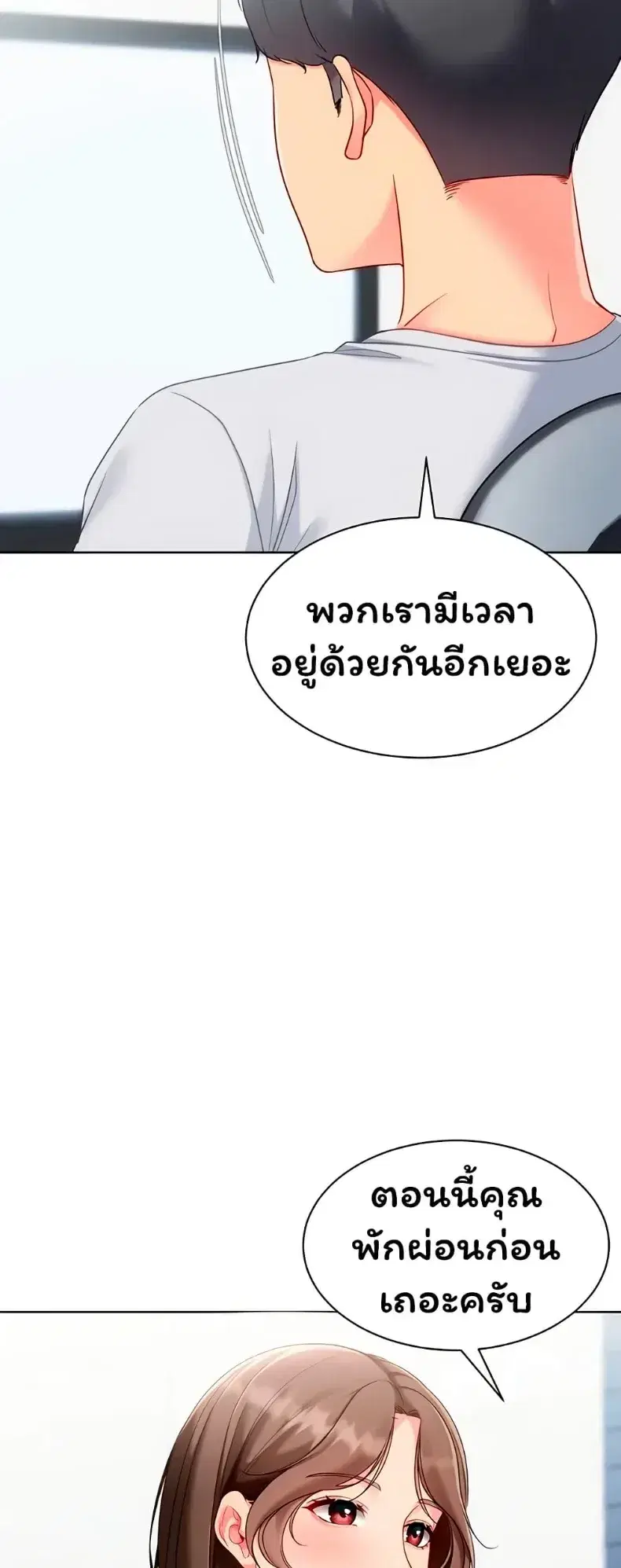 Set It! ตอนที่ 99 — หน้า 56 จาก 60