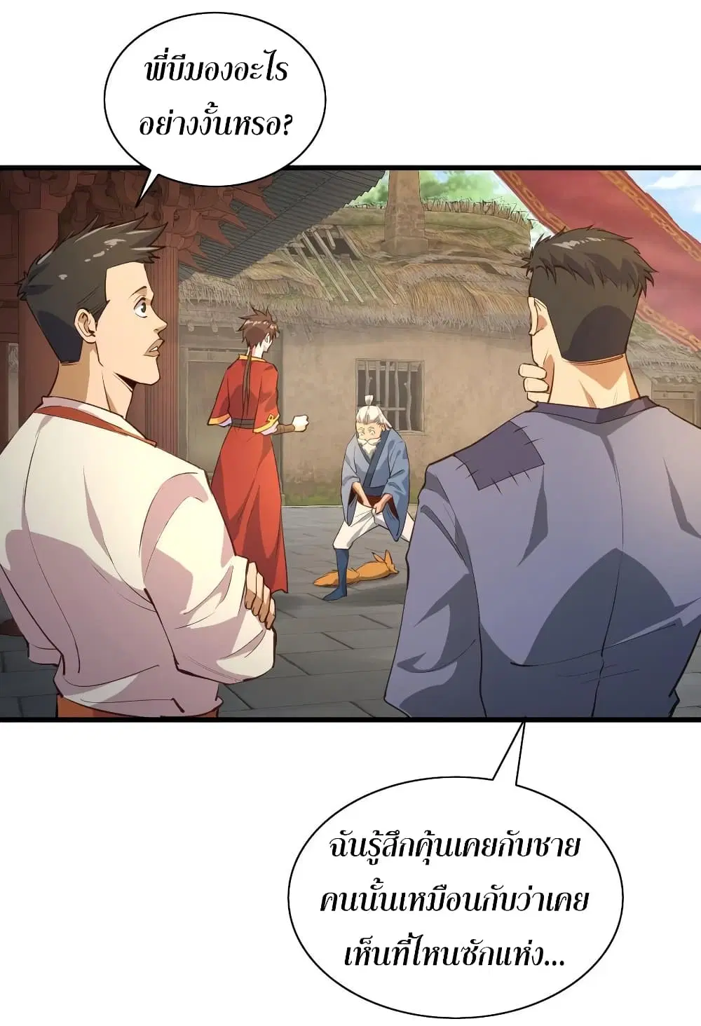 Super Harem Card ตอนที่ 58 — หน้า 26 จาก 39