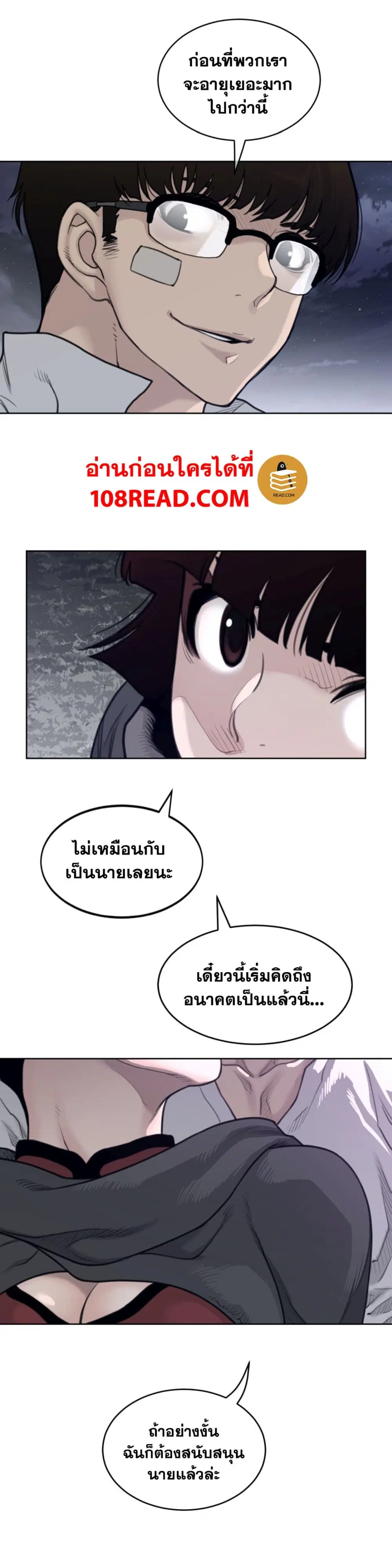 Perfect Half ตอนที่ 141 — หน้า 11 จาก 18