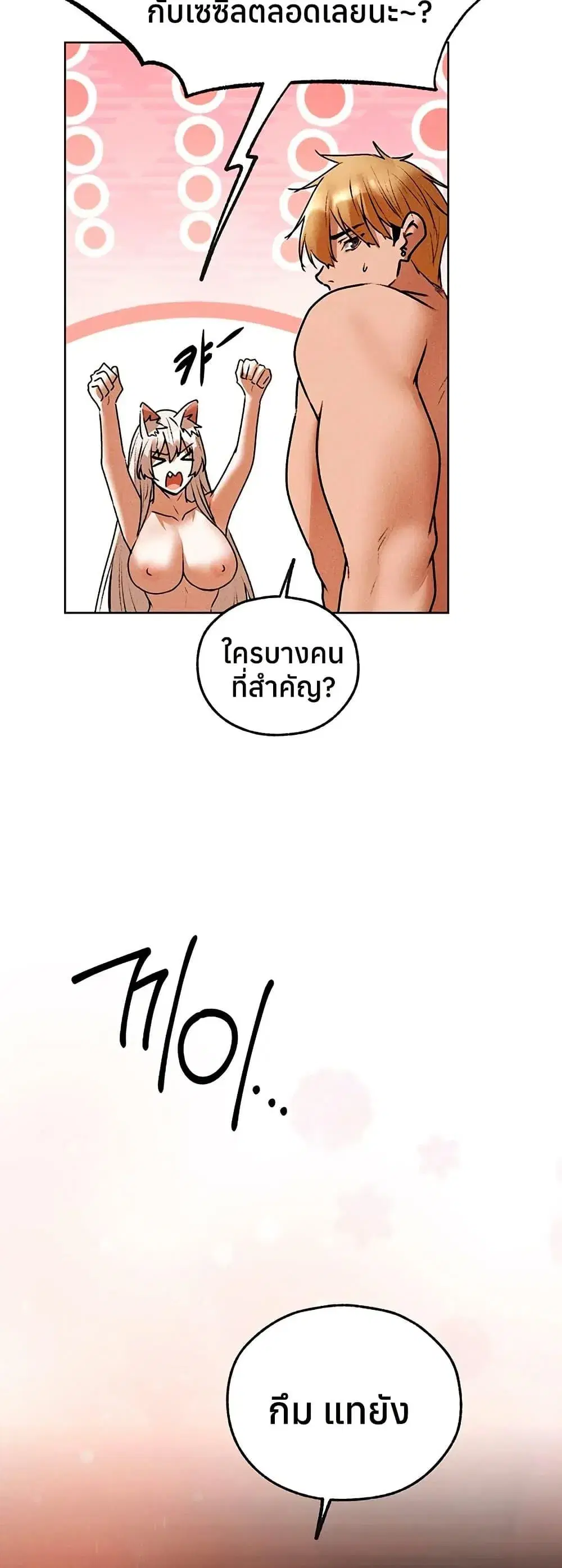 Milf Hunting in Another World ตอนที่ 120 — หน้า 13 จาก 50