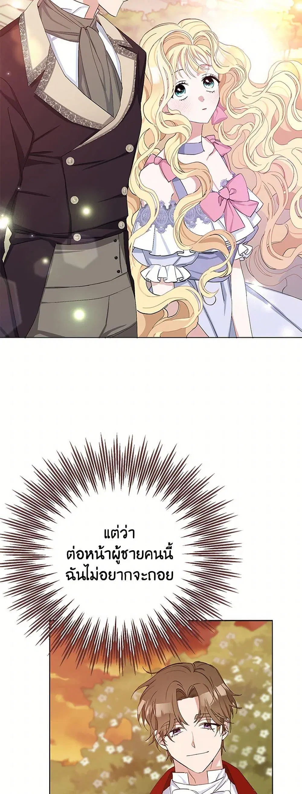 Please Marry Me Again! ตอนที่ 18 — หน้า 22 จาก 52