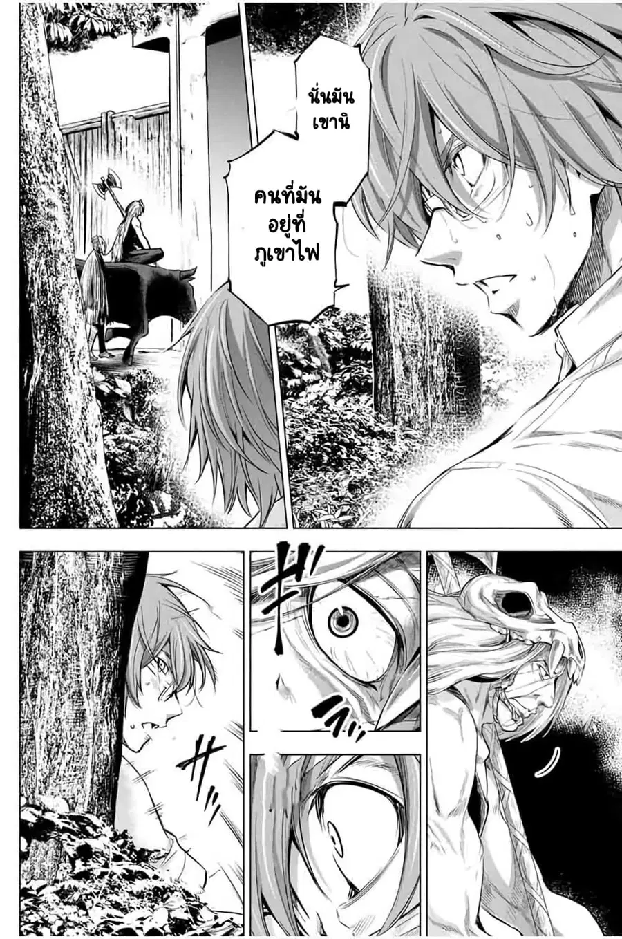 Ingoshima ตอนที่ 18 — หน้า 17 จาก 22