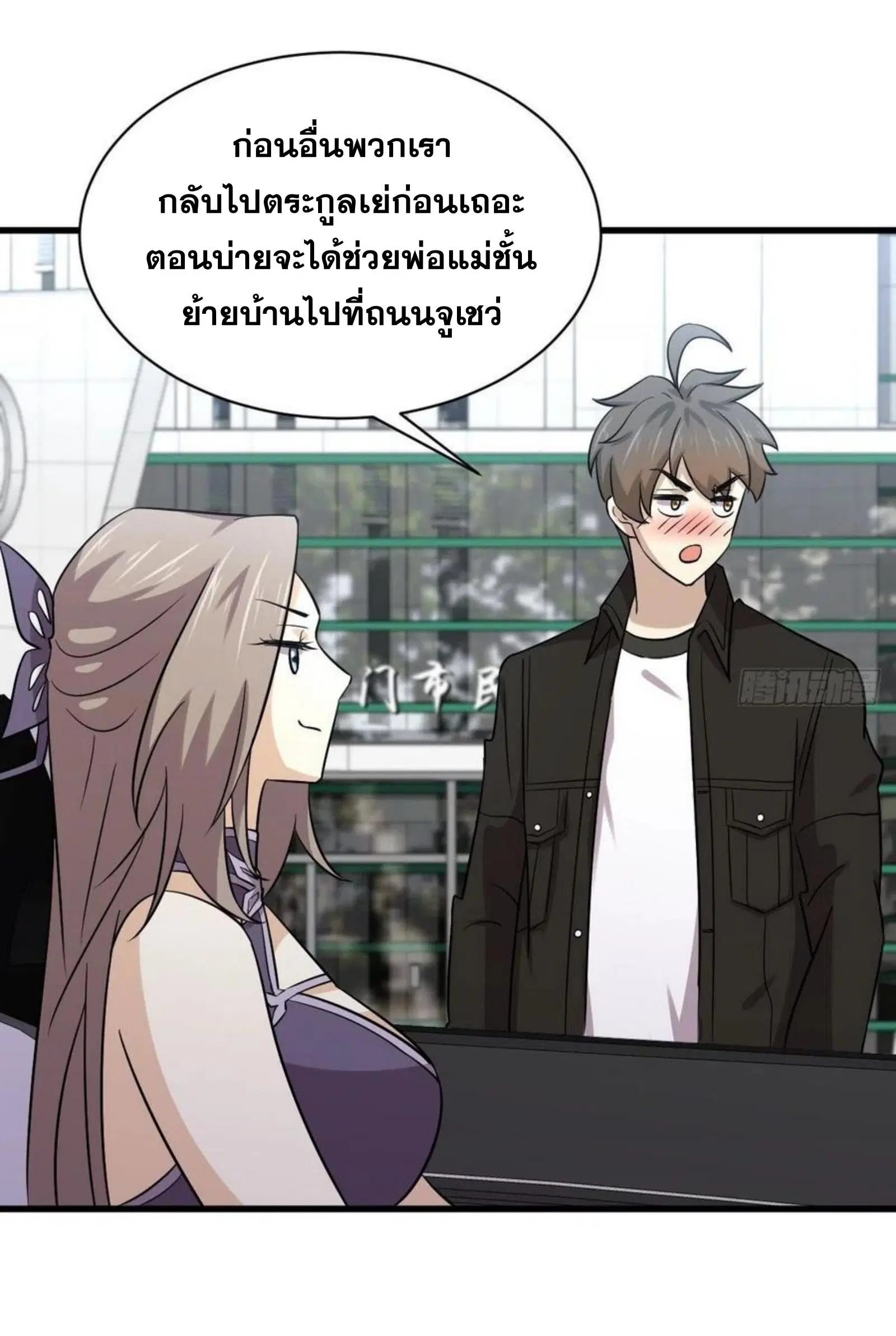 Immortal Swordsman in the Reverse World ตอนที่ 145 — หน้า 26 จาก 38