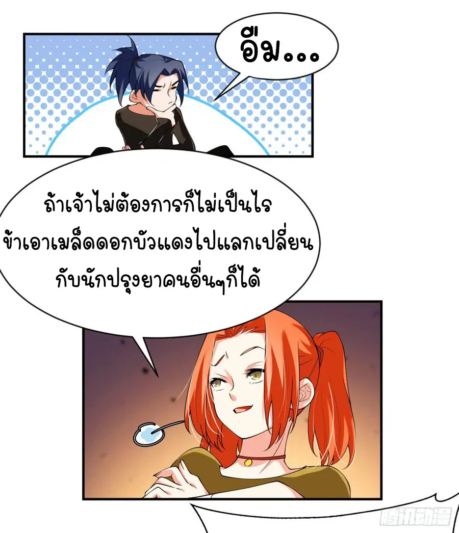 Wu Ni ตอนที่ 33 — หน้า 24 จาก 33