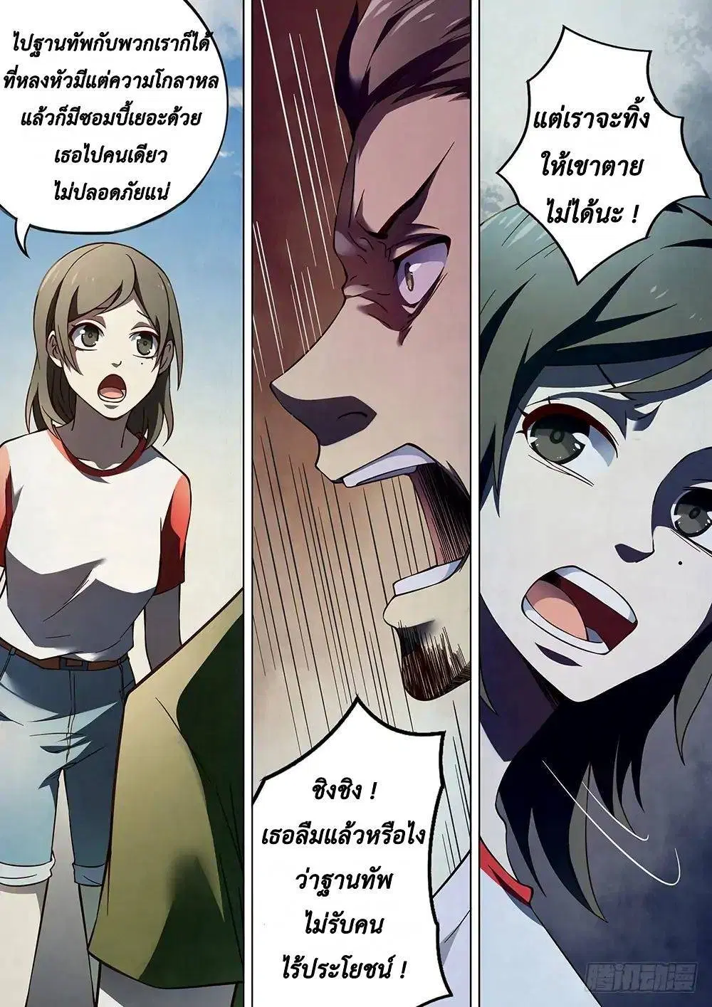 The Last Human ตอนที่ 98 — หน้า 14 จาก 18