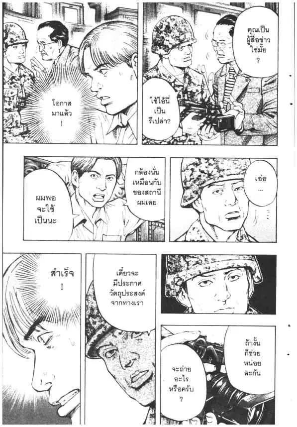 Omega Tribe Kingdom ตอนที่ 94 — หน้า 9 จาก 18
