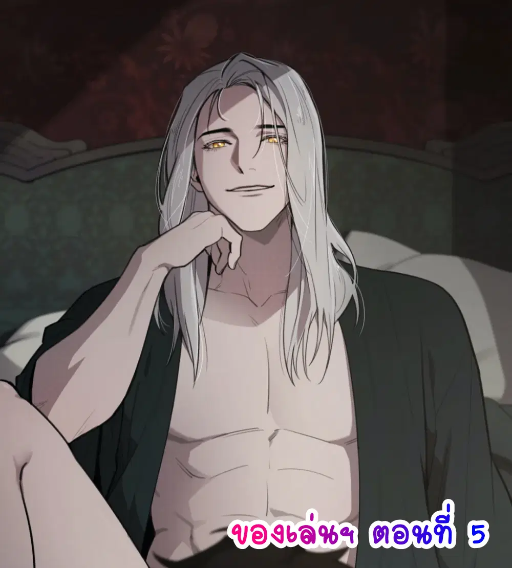Plaything – ของเล่นของแกรนด์ดยุก ตอนที่ 5 — หน้า 1 จาก 8