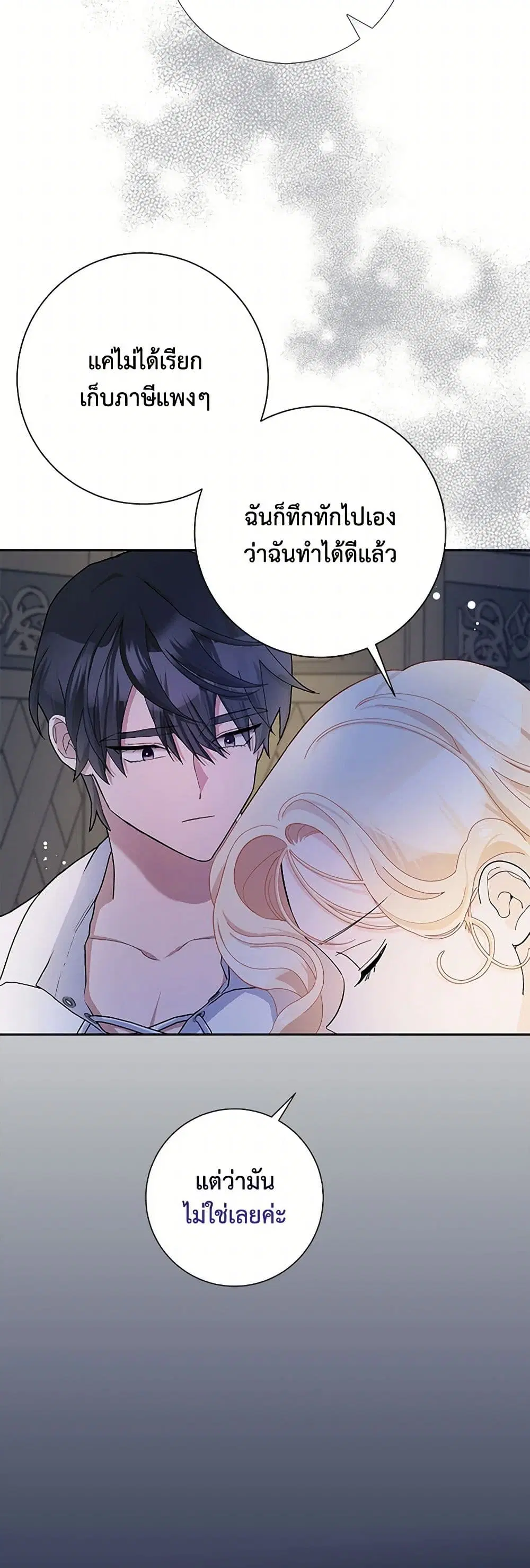 Please Marry Me Again! ตอนที่ 52 — หน้า 25 จาก 42